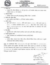 "करार सेवा कर्मचारी पदपूर्ति गर्ने सम्बन्धी सूचना"