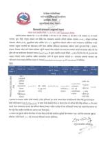 सिलबन्दी दरभाउपत्र आह्वानको सूचना