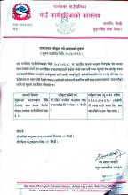 दरभाउपत्र स्वीकृत गर्ने आशयको सूचना